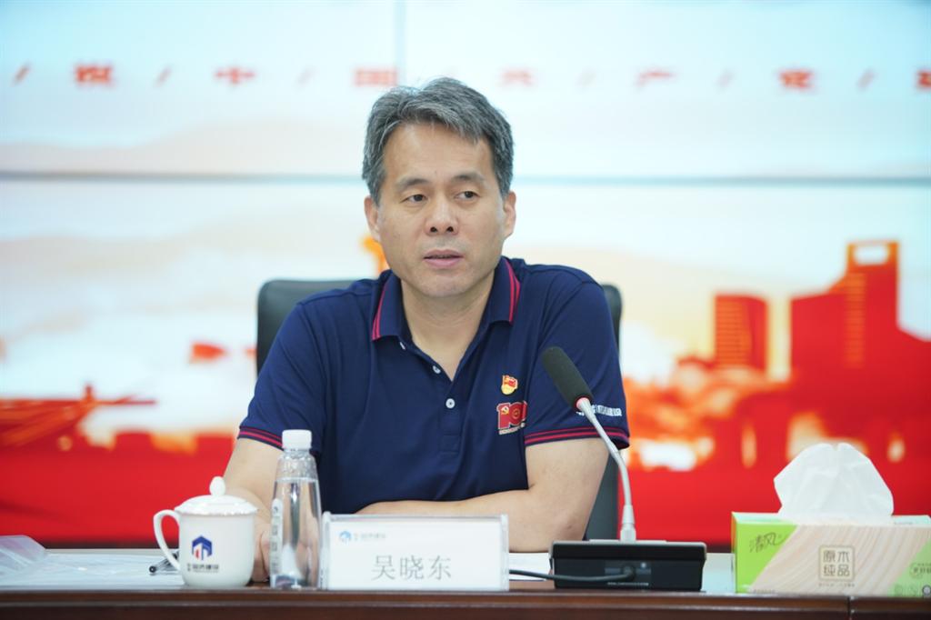 党委书记,董事长吴晓东出席会议并讲话