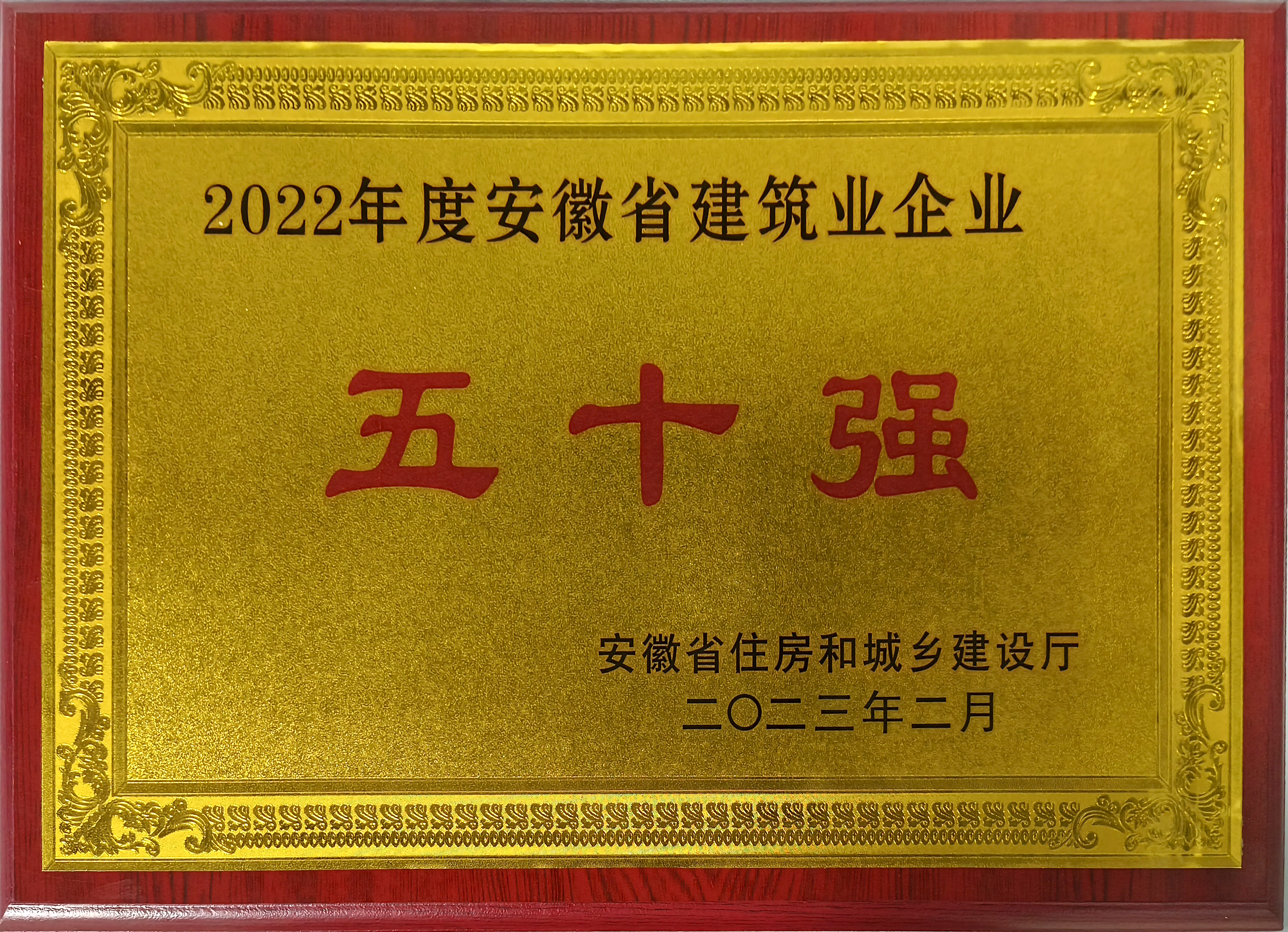 安徽省建筑业企业50强