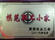 模范职工小家