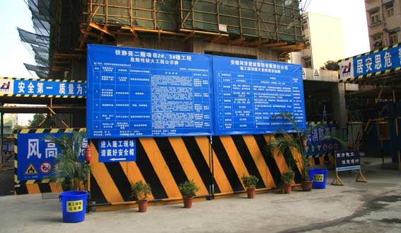施工现场——重大危险源告知牌,危险性较大工程公示牌